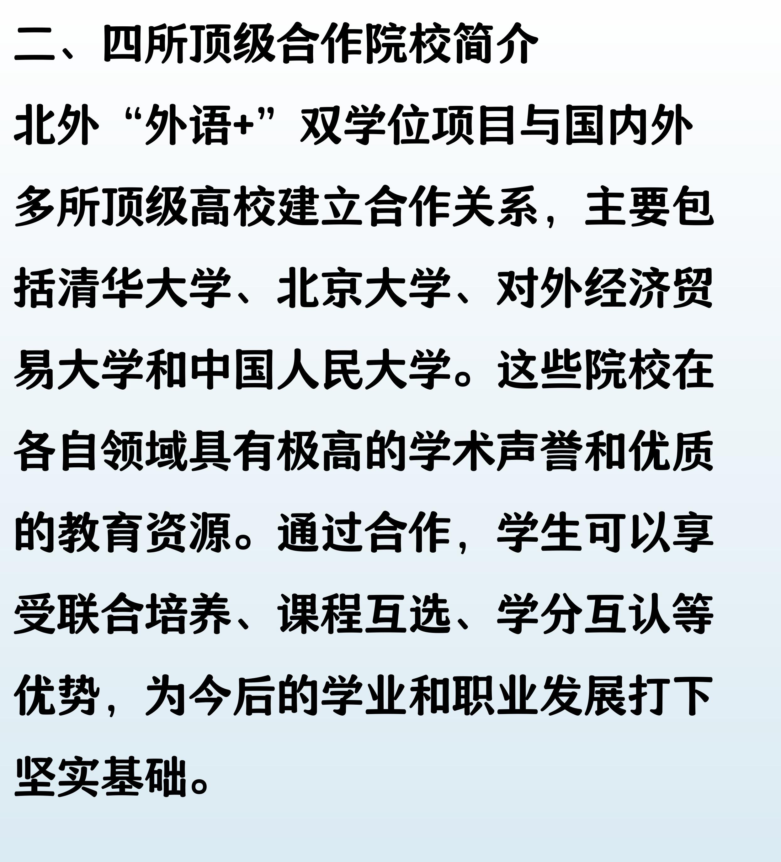北京外国语大学“外语 ”双学位项目_北外录取分数线_北京外国语学院毕业