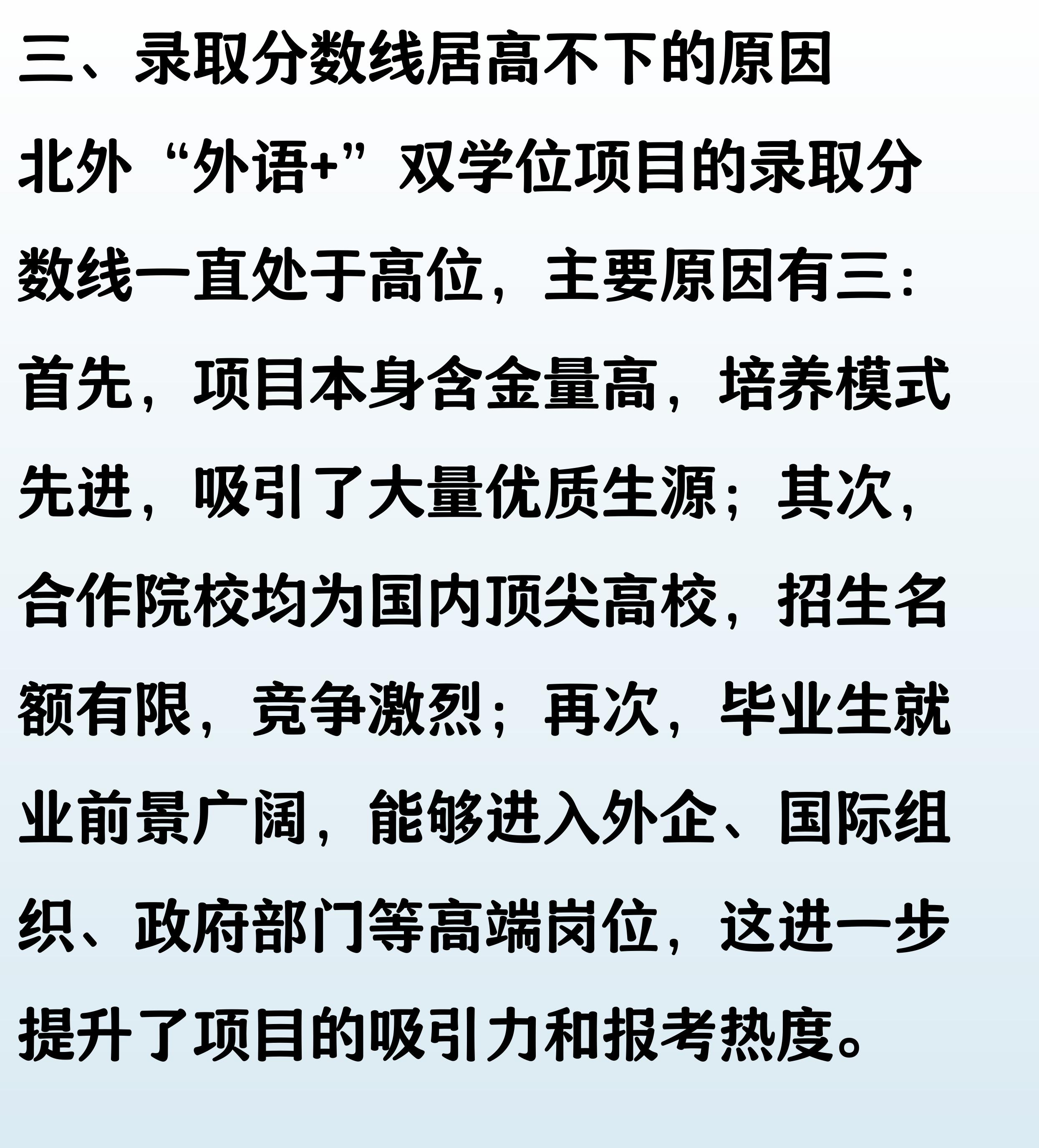 北外录取分数线_北京外国语大学“外语 ”双学位项目_北京外国语学院毕业