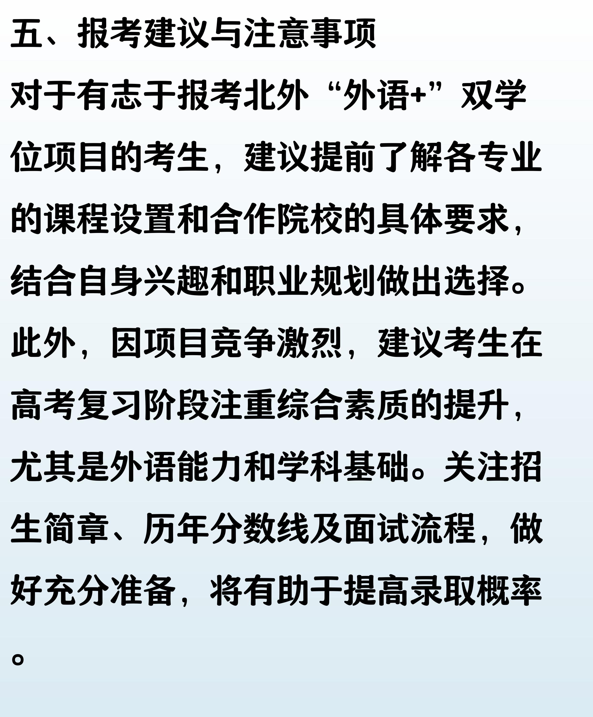 北外录取分数线_北京外国语大学“外语 ”双学位项目_北京外国语学院毕业