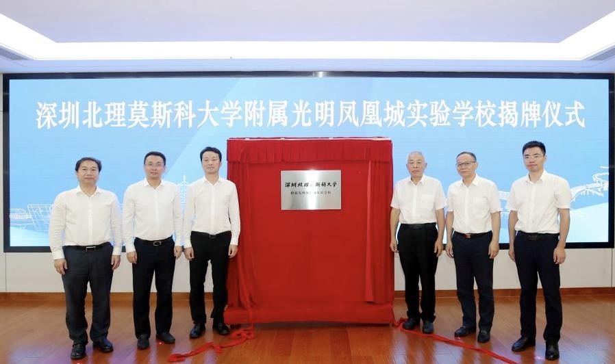 深圳北理莫斯科大学附属光明凤凰城实验学校_深圳北理莫斯科大学_深圳光明区高校合作教育模式