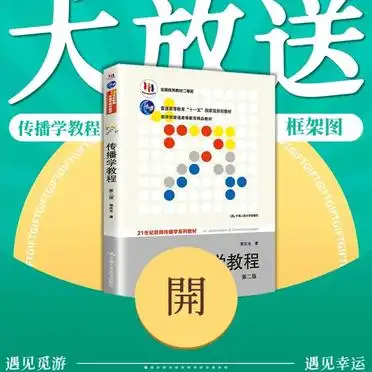 高效学习传播学_传播学教程怎么背_传播学背诵框架