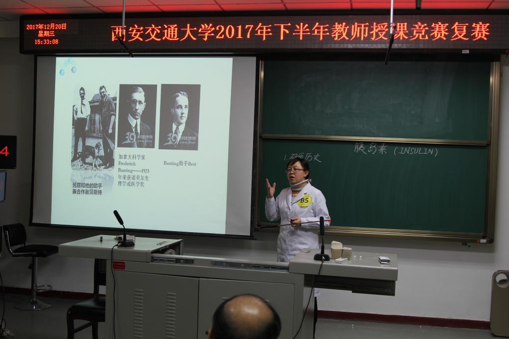 西安交通大学教师授课竞赛_教学基本功考察_西安交通大学讲师