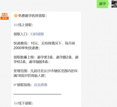 长沙免费避孕药具领取流程_避孕贴怎么贴_长沙免费避孕套领取方式