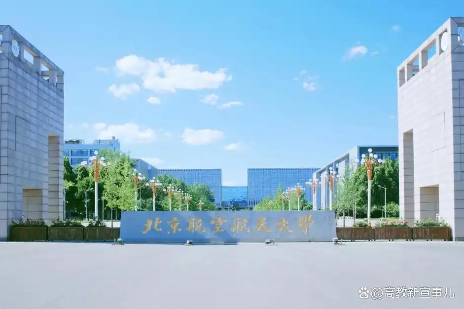 北京航空航天大学就业率_北航毕业生就业领域_北京航空航天大学毕业