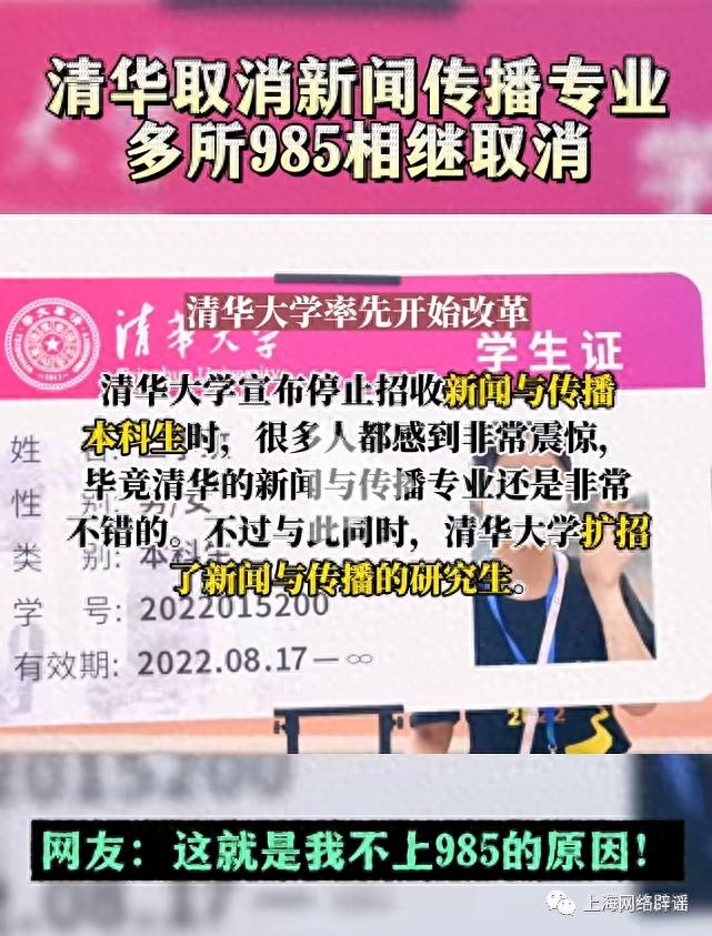 985高校专业调整谣言_新闻传播学在职研究生_高校专业取消信息真伪