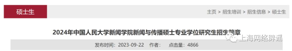 高校专业取消信息真伪_985高校专业调整谣言_新闻传播学在职研究生
