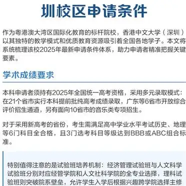 香港中文大学(深圳)_研究生英语成绩要求_香港中文大学深圳校区申请条件