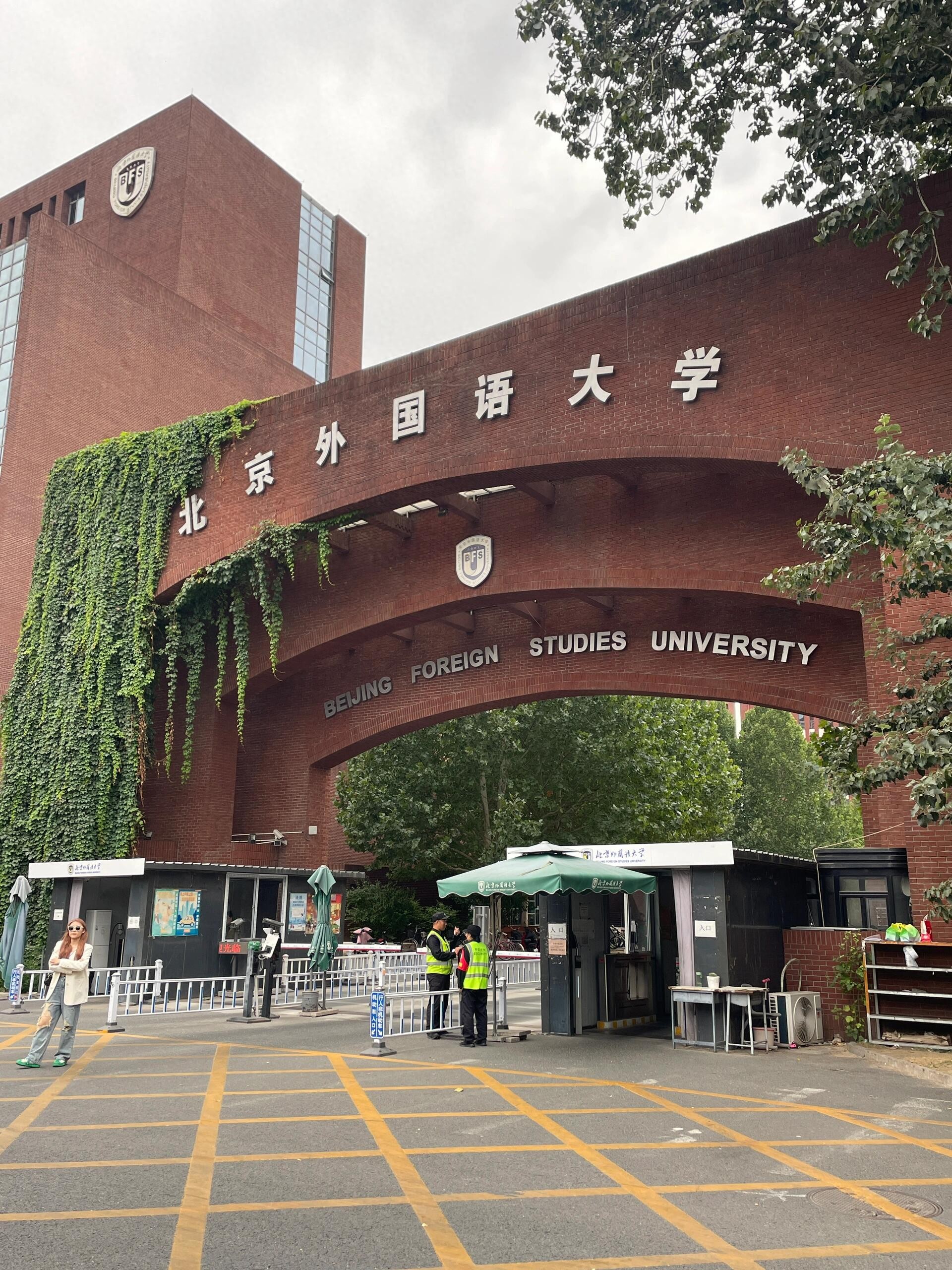 北外校史_北京外国语大学学生_北外学科体系