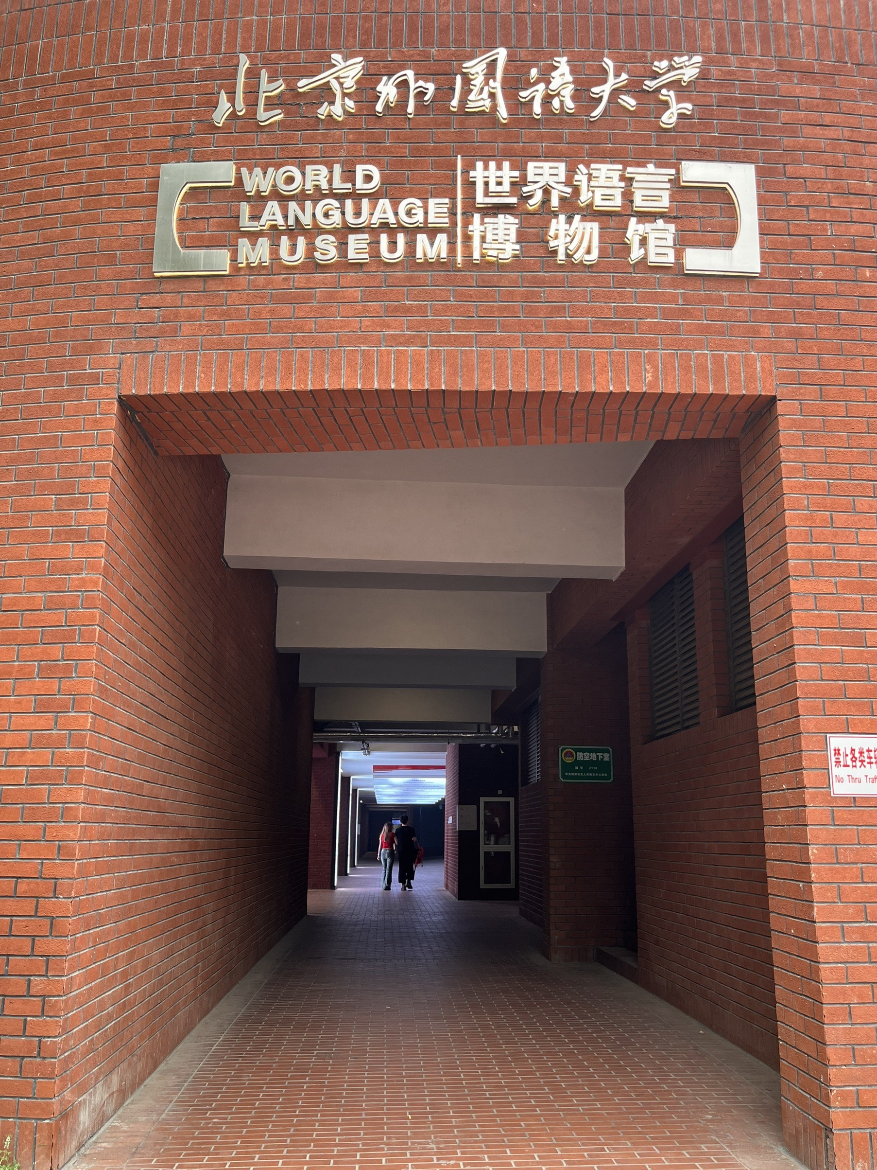 北外学科体系_北京外国语大学学生_北外校史