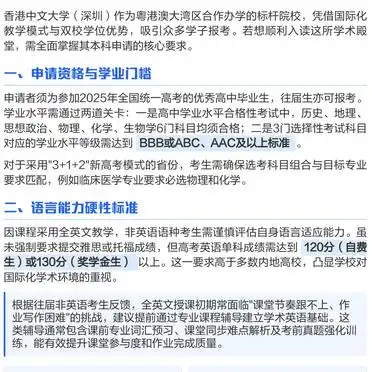 香港中文大学深圳校区申请条件_2025年高考生申请资格_香港中文大学（深圳）