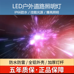 大路灯安装_新农村社区照明升级_LED路灯安装