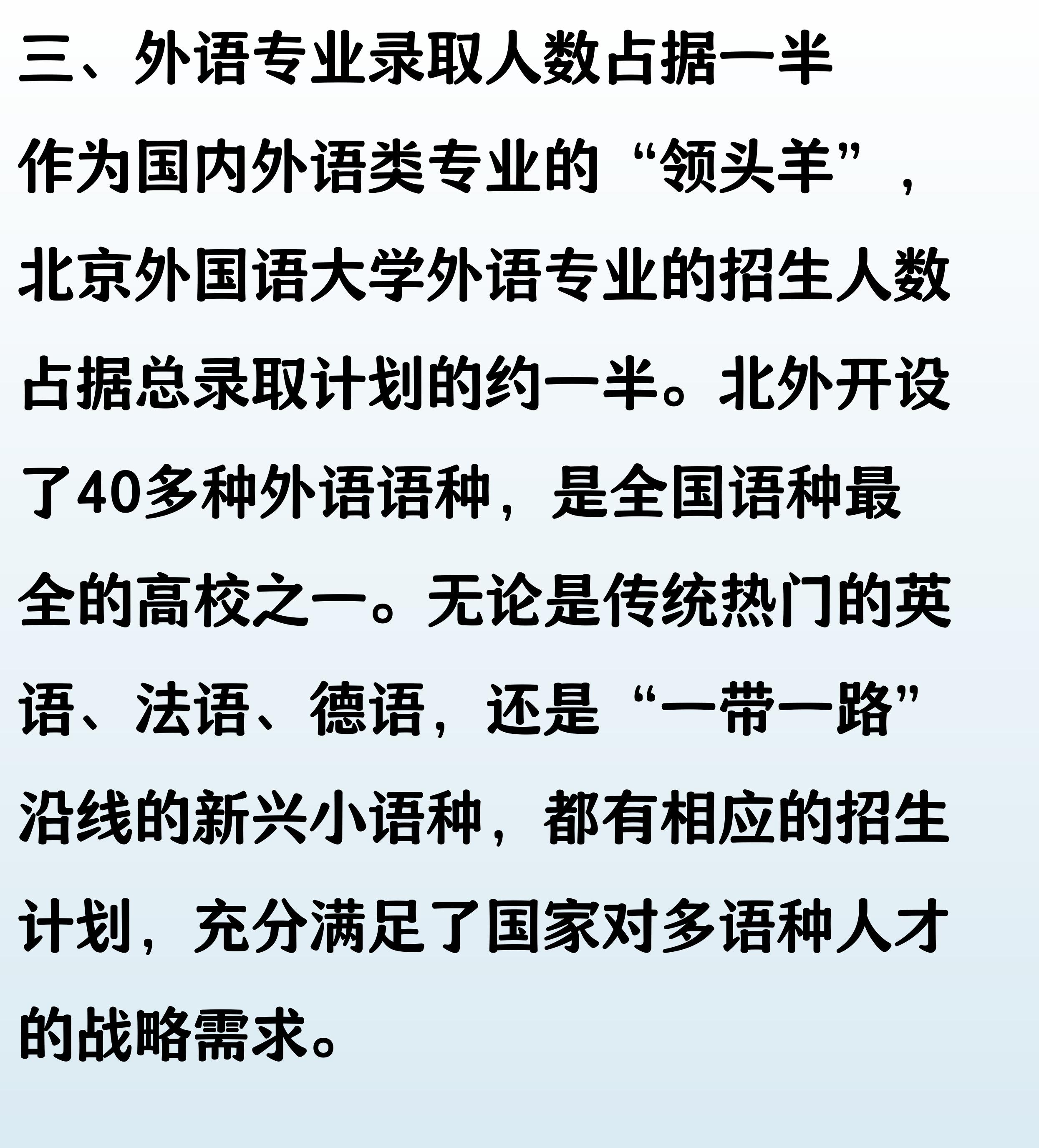 北京外国语大学录取数据_北京外国语大学学生_2025年北外招生计划