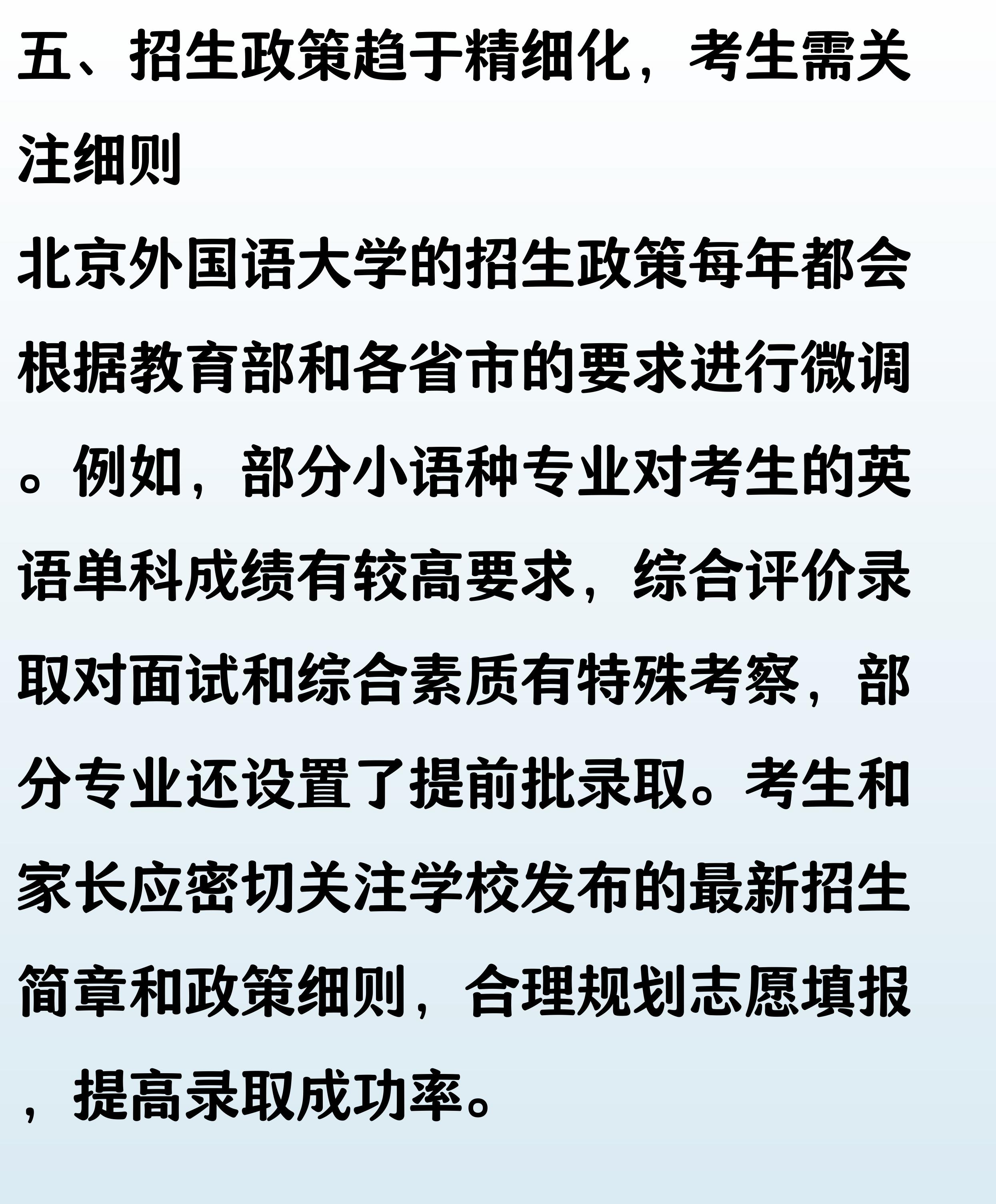 北京外国语大学录取数据_北京外国语大学学生_2025年北外招生计划