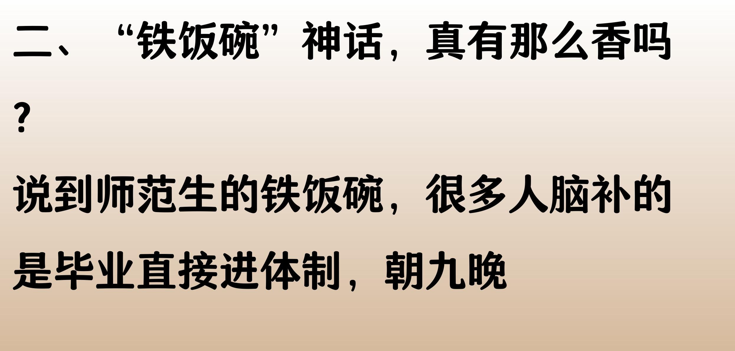 北京师范大学师范生就业率_北京师范大学学生_985师范类院校就业前景