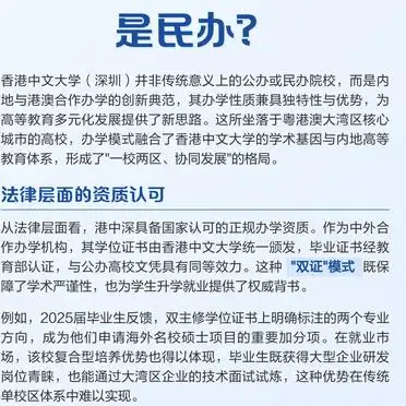 香港中文大学(深圳)_中外合作办学模式_港中深大学性质