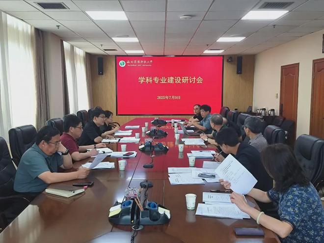 2025年博硕士学位授权点论证_西北农林科技大学_西北农林科技大学学科专业建设研讨会