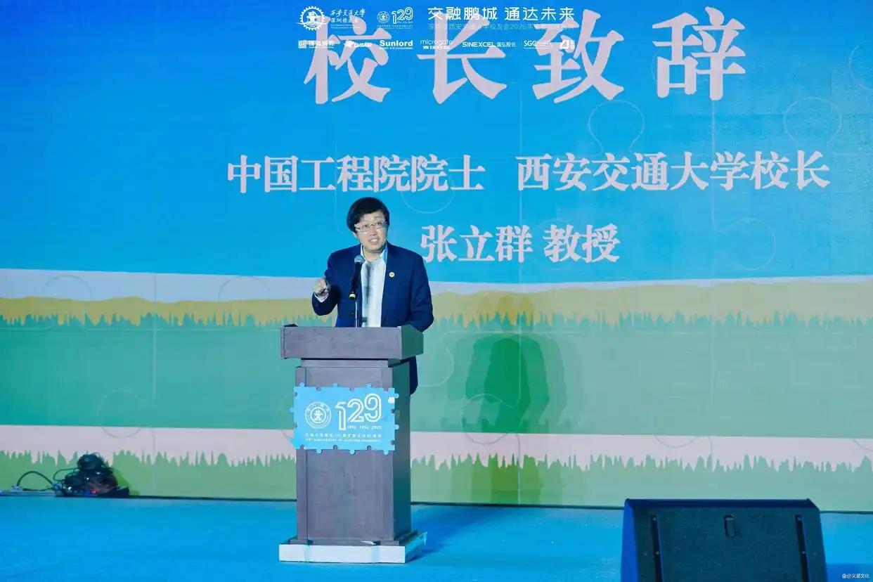 西安交通大学校友_深圳校友会2025年会_西安交通大学129周年校庆活动