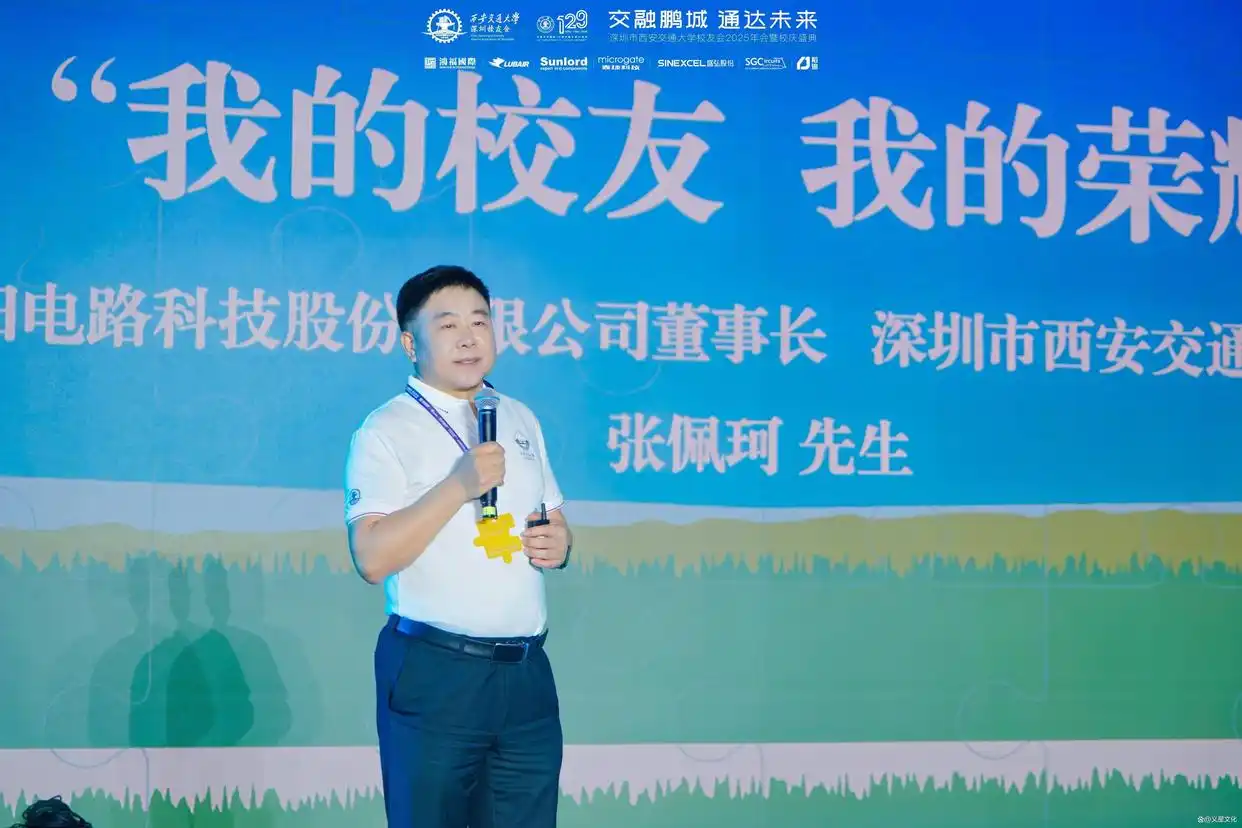 西安交通大学校友_西安交通大学129周年校庆活动_深圳校友会2025年会