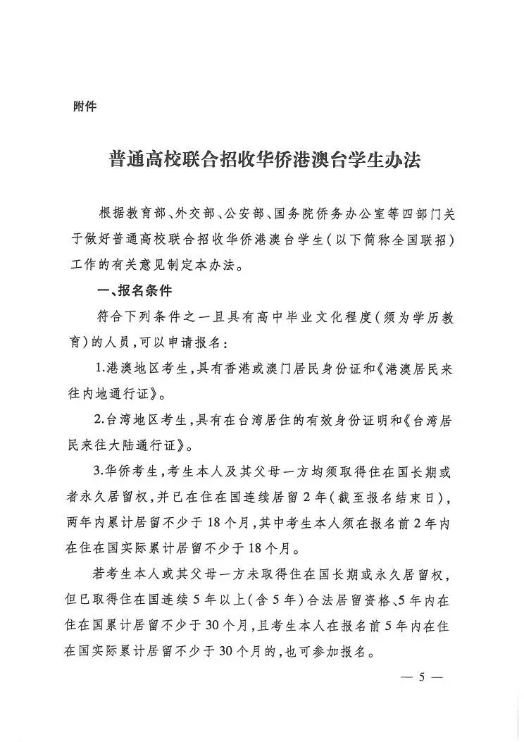 华侨生联考报名条件_华侨生联考_华侨港澳台联考与国内高考区别