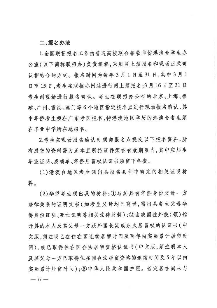 华侨生联考报名条件_华侨生联考_华侨港澳台联考与国内高考区别