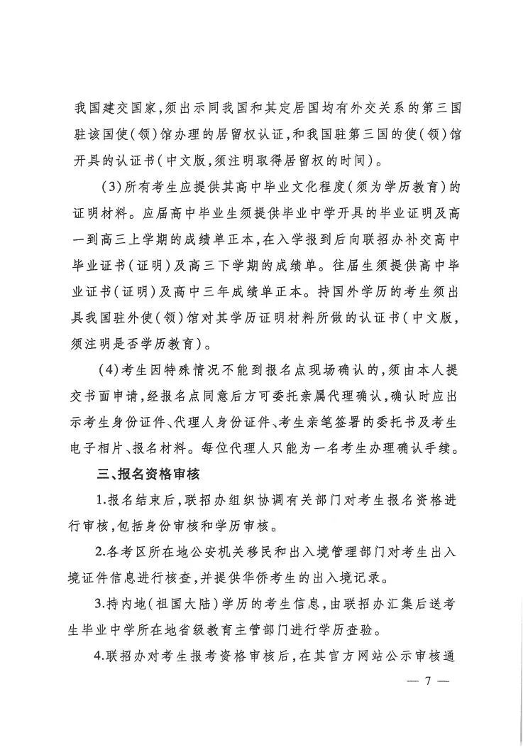 华侨生联考_华侨生联考报名条件_华侨港澳台联考与国内高考区别