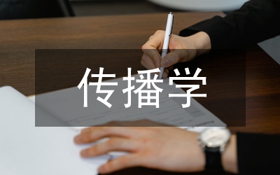 新闻传播学案例分析_ 中国新闻教育传播学反思 _