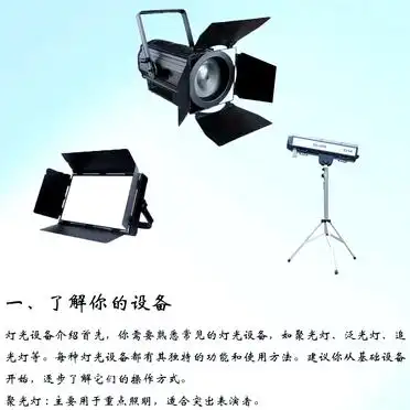 灯光设备操作_舞台灯光新手技巧_舞台灯控制台