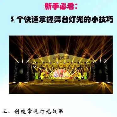 灯光设备操作_舞台灯控制台_舞台灯光新手技巧