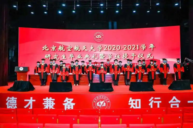 北京航空航天大学2020-2021研究生毕业典礼_北航线上毕业典礼直播_北京航空航天大学毕业