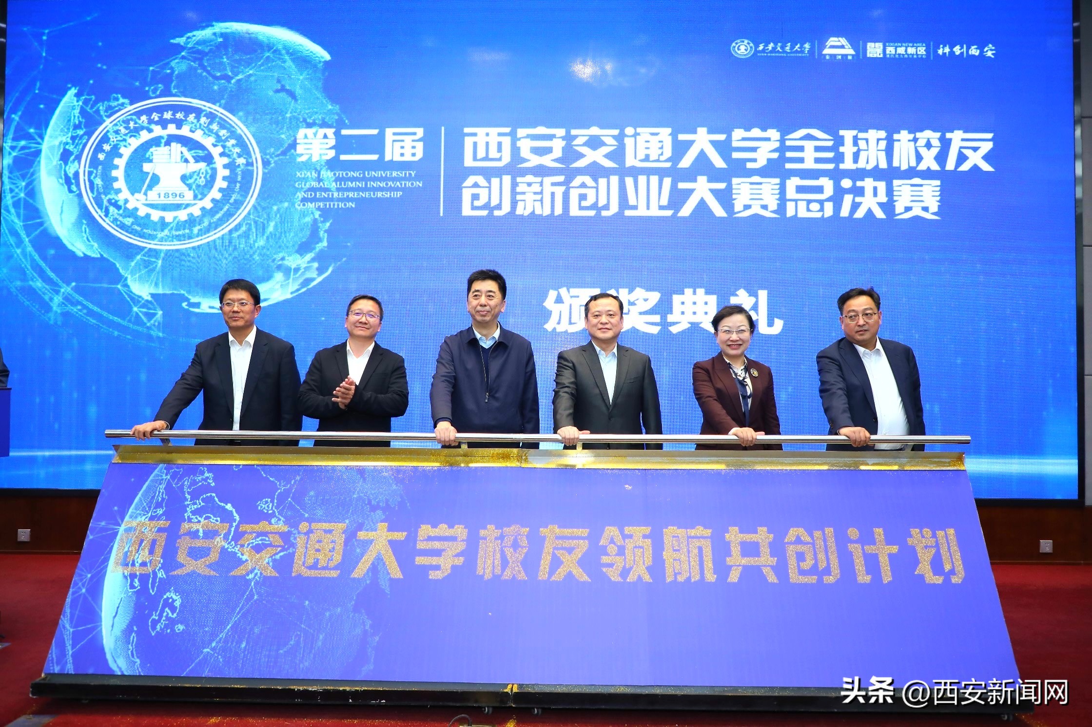 西安交通大学校友_西安交通大学校友创新创业大赛_西安交通大学全球校友创新创业大赛