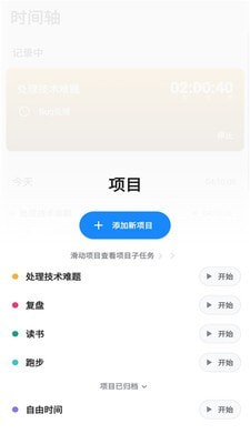 安卓最好用番茄钟_番茄工作法时间管理软件_番茄计时器免费下载