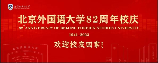 北京外国语大学校友_北京外国语学院校友_北京外国语大学校友
