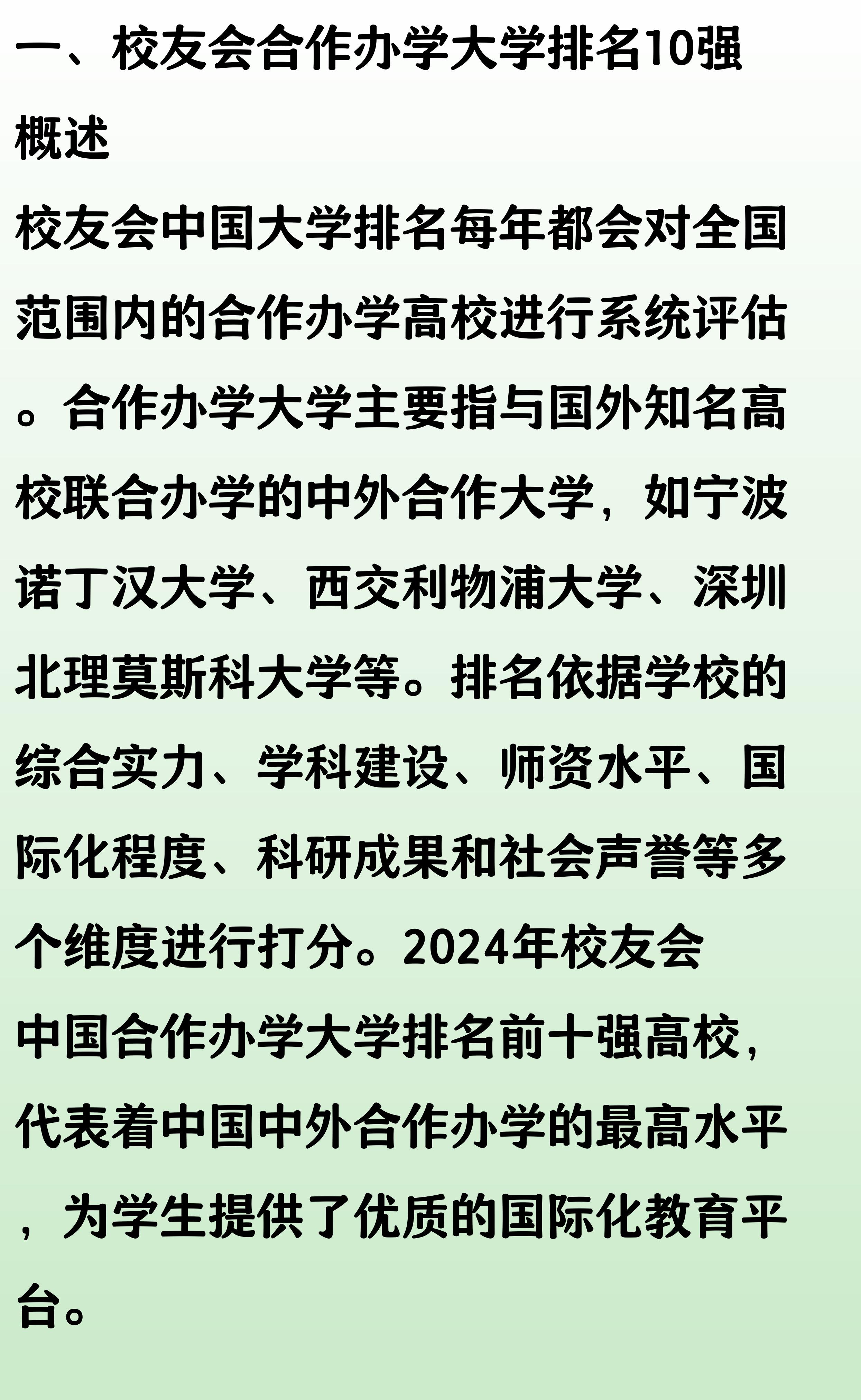 深圳北理莫斯科大学专业排名_深圳北理莫斯科大学_合作办学大学排名