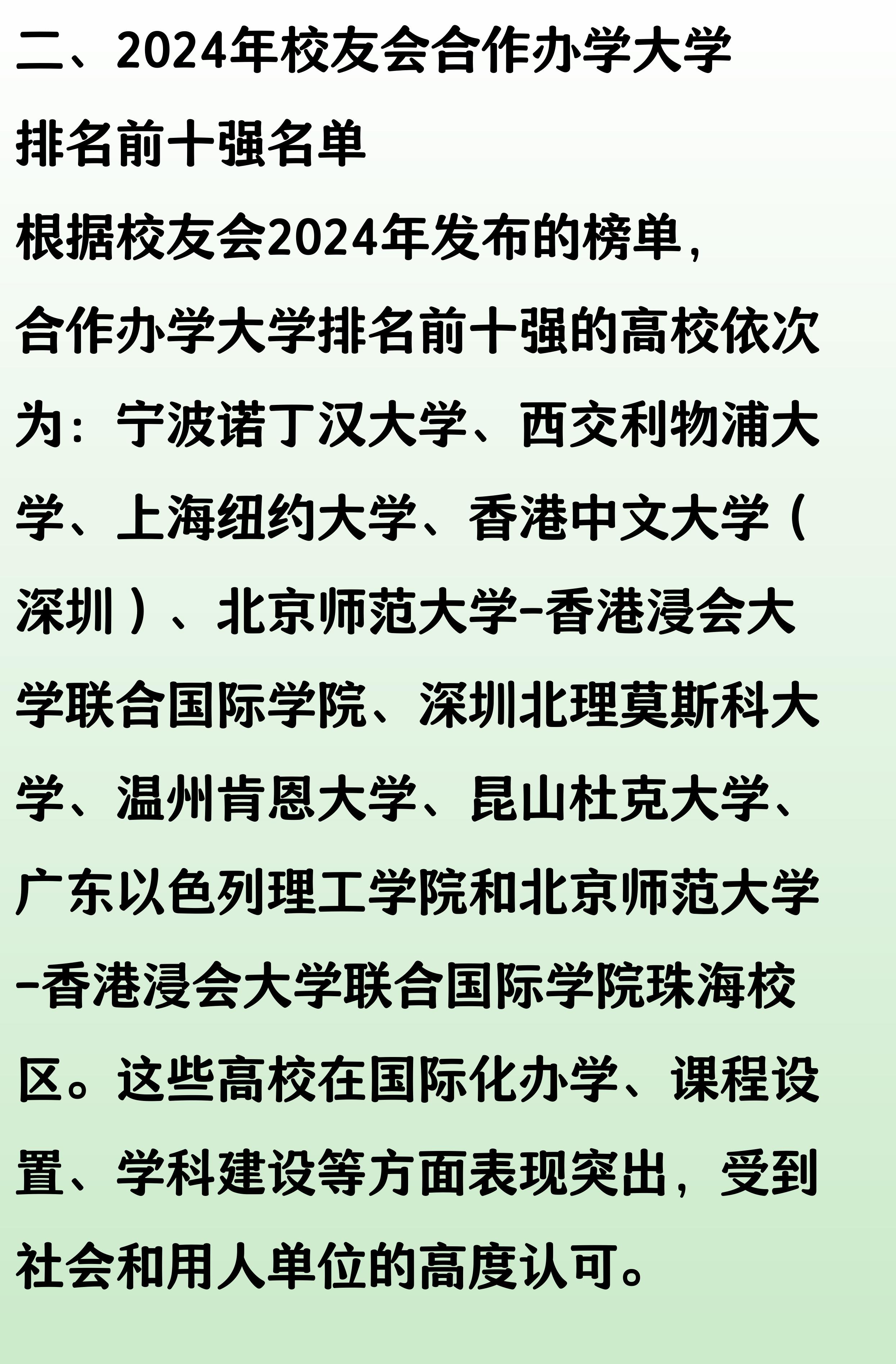 深圳北理莫斯科大学_合作办学大学排名_深圳北理莫斯科大学专业排名