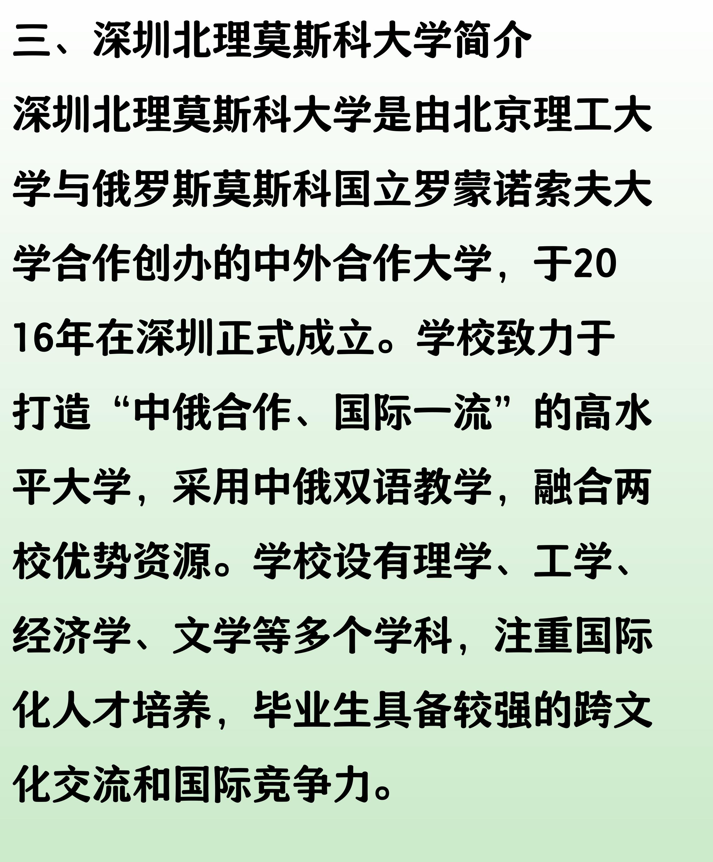 深圳北理莫斯科大学_合作办学大学排名_深圳北理莫斯科大学专业排名