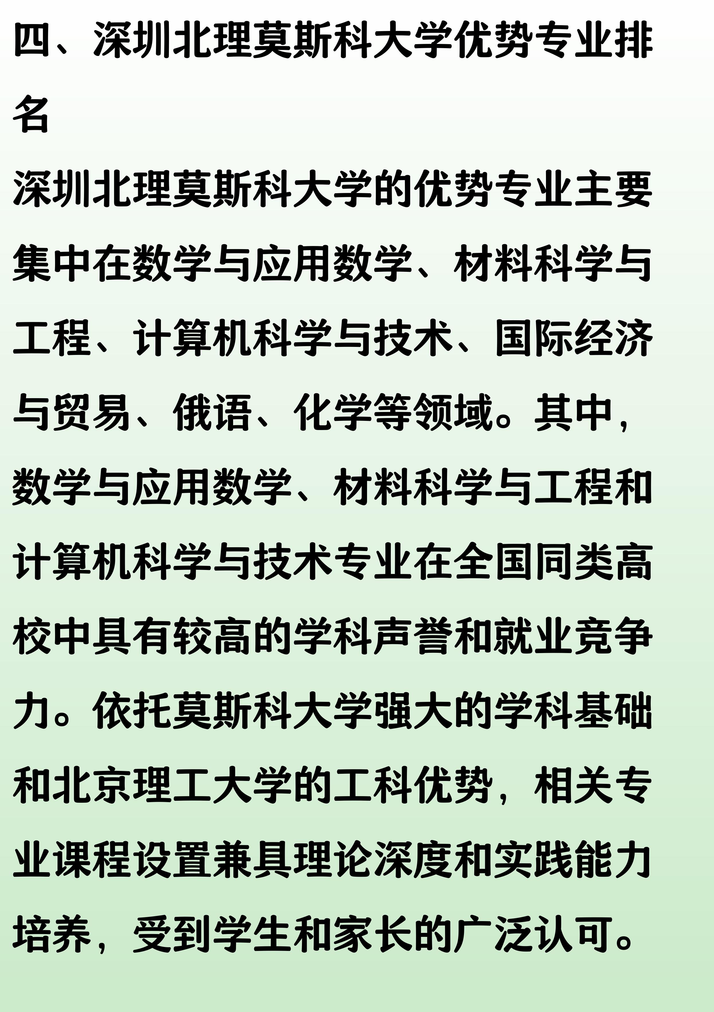 合作办学大学排名_深圳北理莫斯科大学专业排名_深圳北理莫斯科大学
