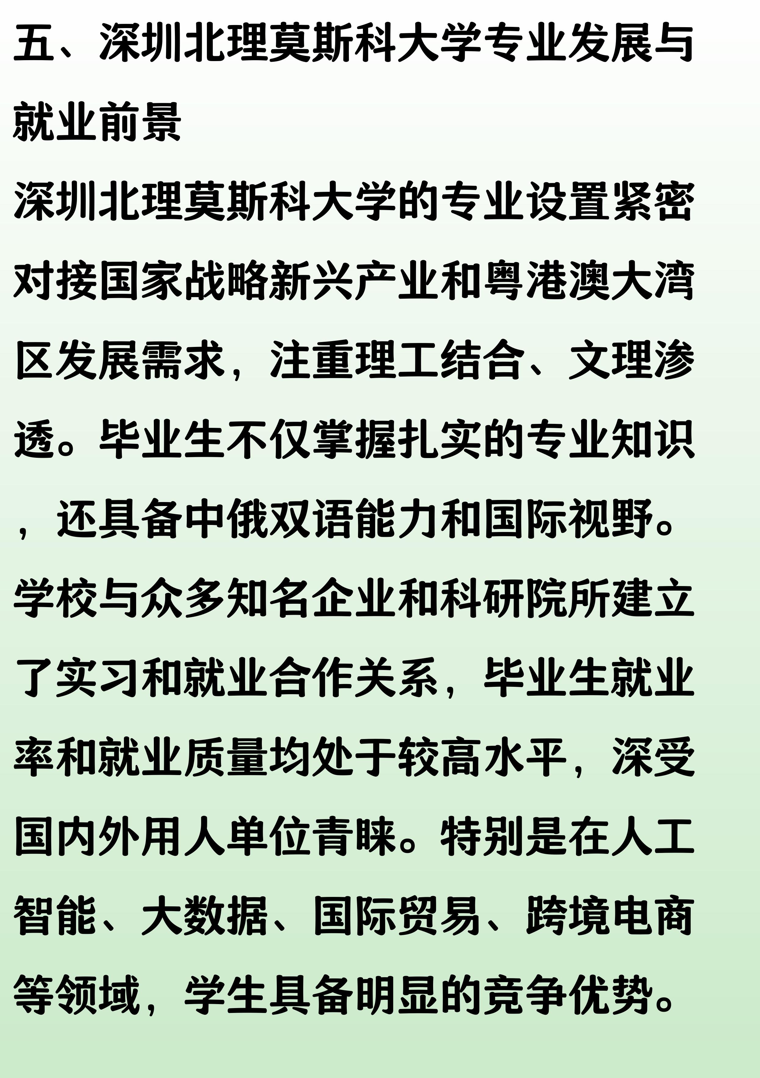 深圳北理莫斯科大学专业排名_合作办学大学排名_深圳北理莫斯科大学