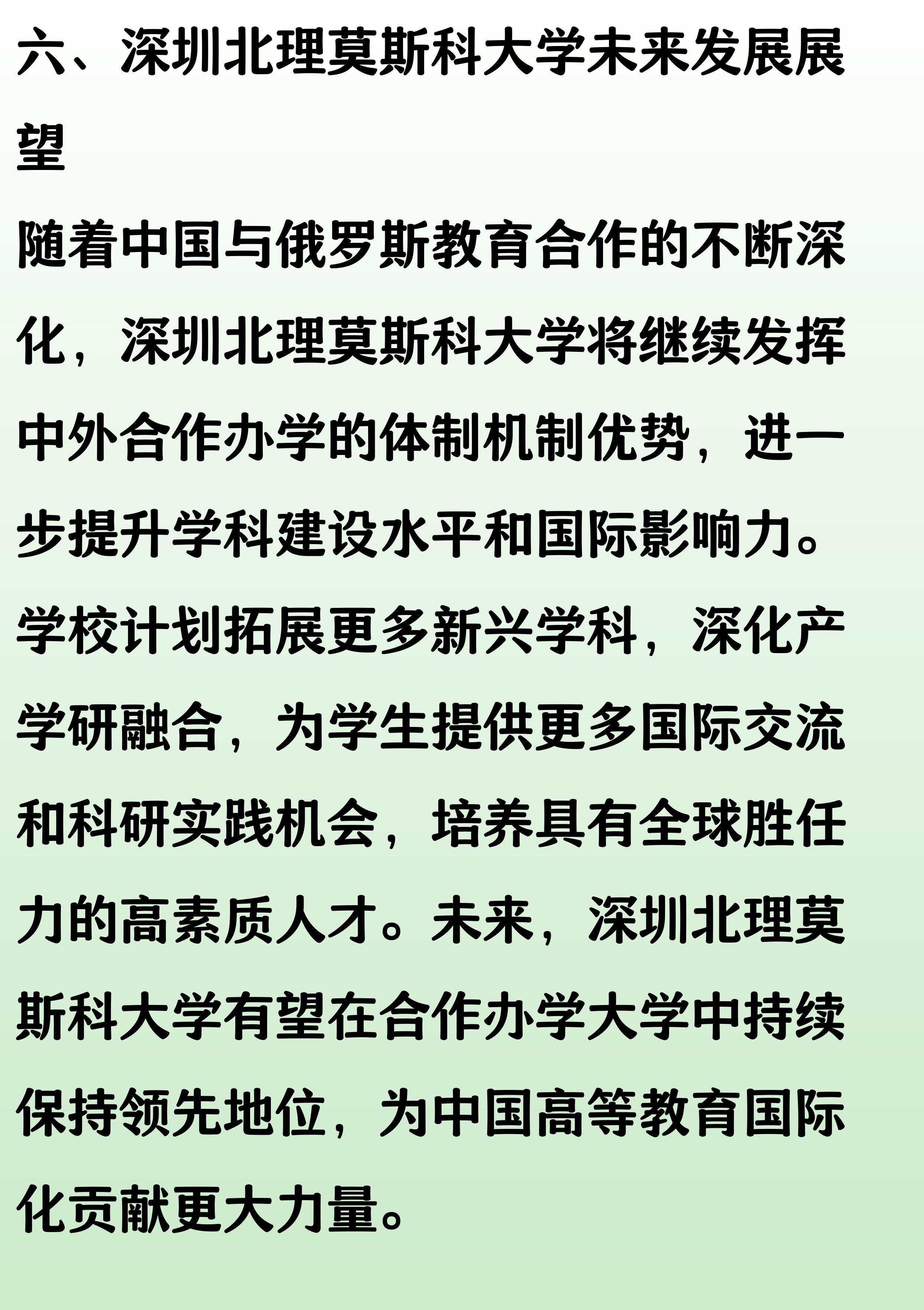 深圳北理莫斯科大学_合作办学大学排名_深圳北理莫斯科大学专业排名