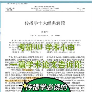 传播学十大经典著作_拉斯韦尔传播五大要素_传播学经典理论著作