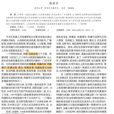 传播学十大经典著作_拉斯韦尔传播五大要素_传播学经典理论著作