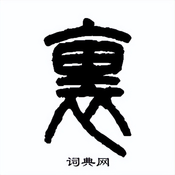 古代汉语王力常用字_王力古代汉语第二册_《古代汉语》王力简介