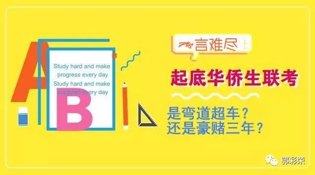 菲律宾华侨生联考_华侨生联考中介机构_华侨生联考