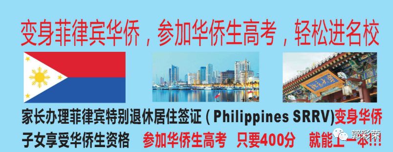 华侨生联考_华侨生联考中介机构_菲律宾华侨生联考