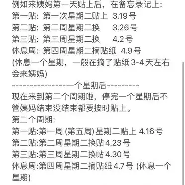Evra避孕贴周期_Evra避孕贴使用方法_避孕贴可以贴同一个地方吗