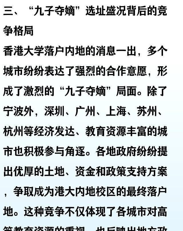 香港大学内地分校争夺战_宁波深圳竞争_香港中文大学深圳校区
