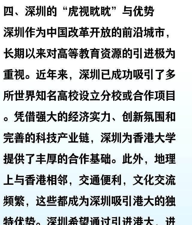 香港中文大学深圳校区_香港大学内地分校争夺战_宁波深圳竞争
