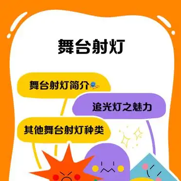 舞台射灯种类_追光舞台灯_追光灯应用效果