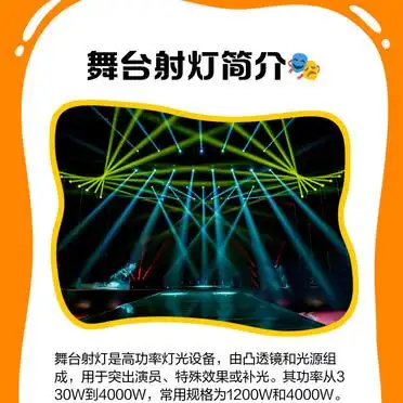 追光舞台灯_舞台射灯种类_追光灯应用效果