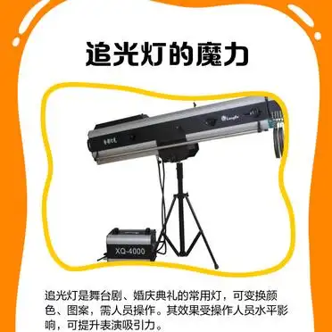 舞台射灯种类_追光灯应用效果_追光舞台灯