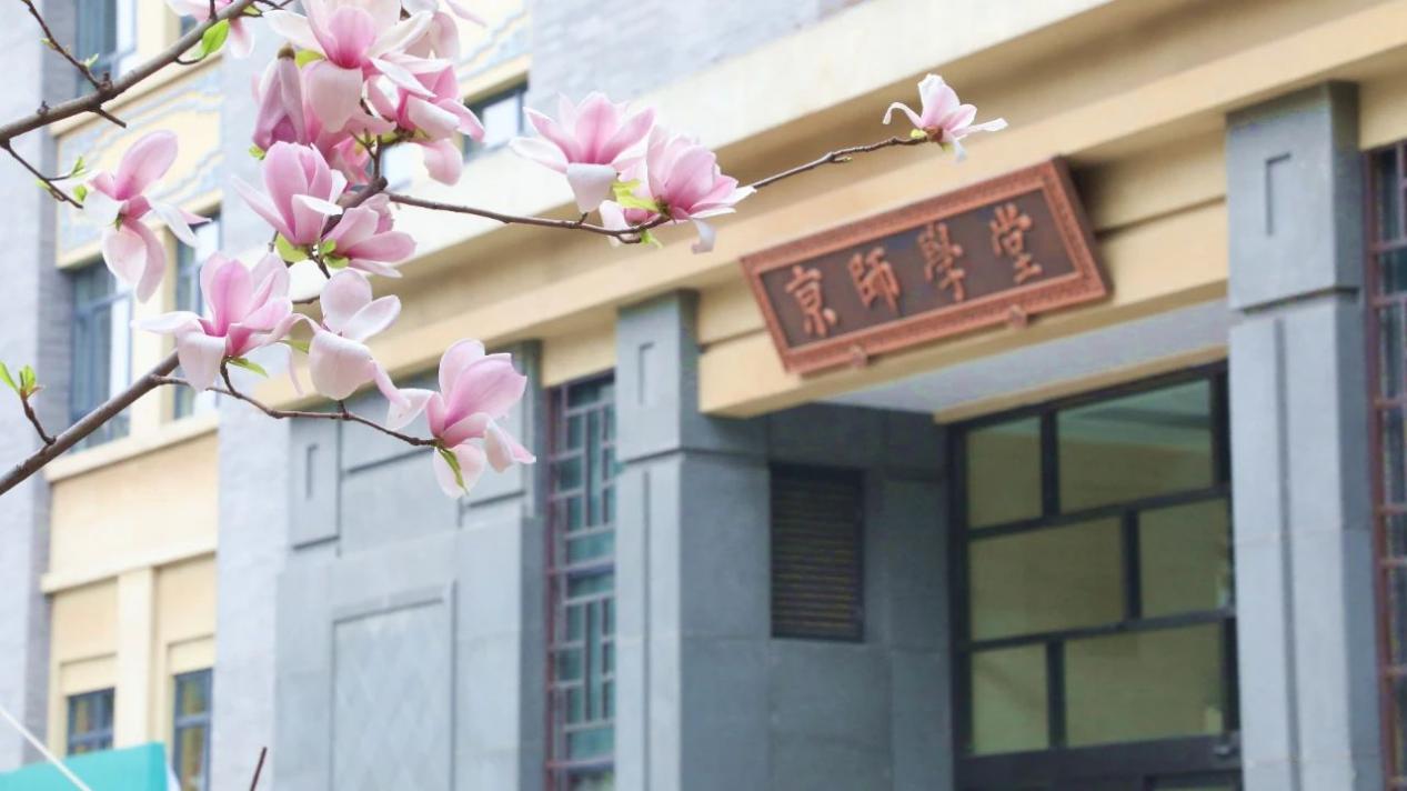 北京师范大学2025年招生简章_北京师范大学学生_北京师范大学2025年新生入学指南